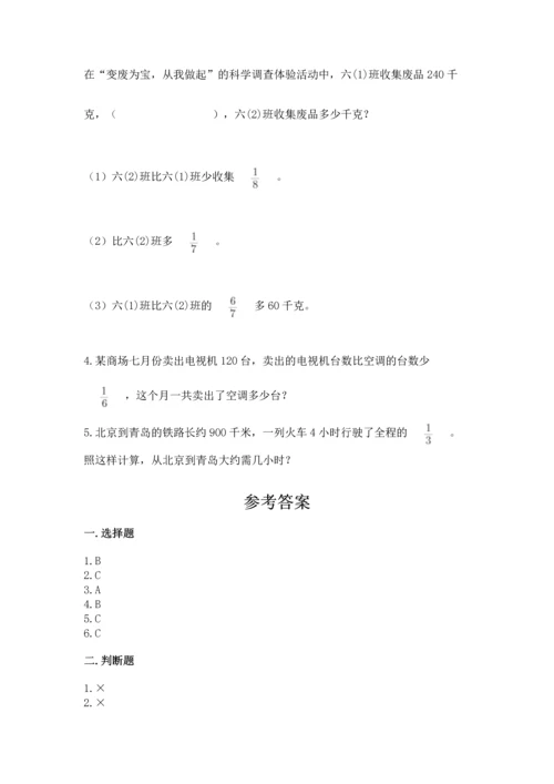 苏教版六年级上册数学第三单元 分数除法 测试卷附答案（能力提升）.docx