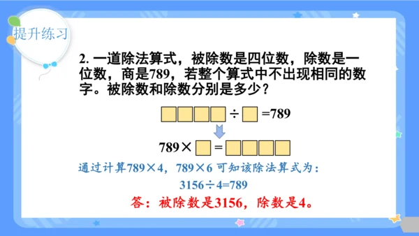 2.11  整理和复习课件(共24张PPT)三年级下册数学人教版