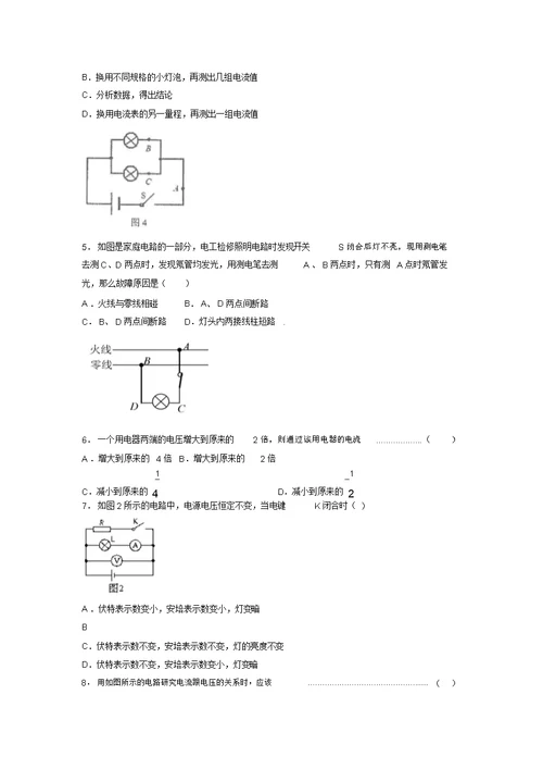 最新版2019年初三中考物理易错题集锦及答案分析