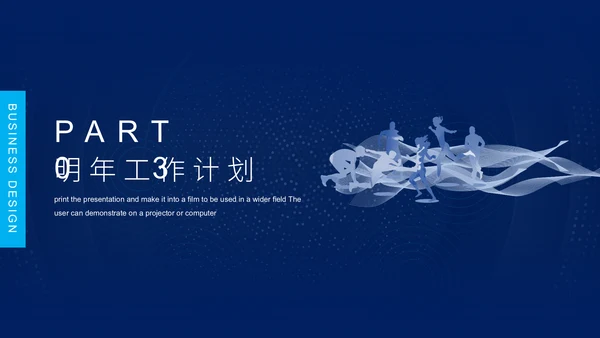 深色渐变商务工作汇报通用PPT模板