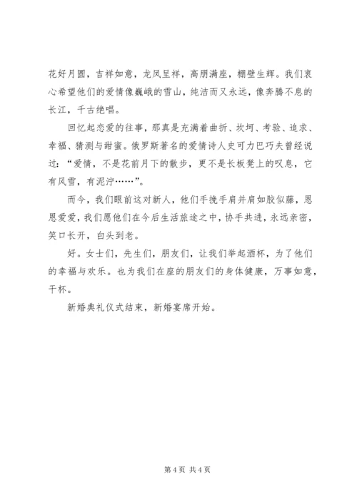 婚礼经典主持语言.docx