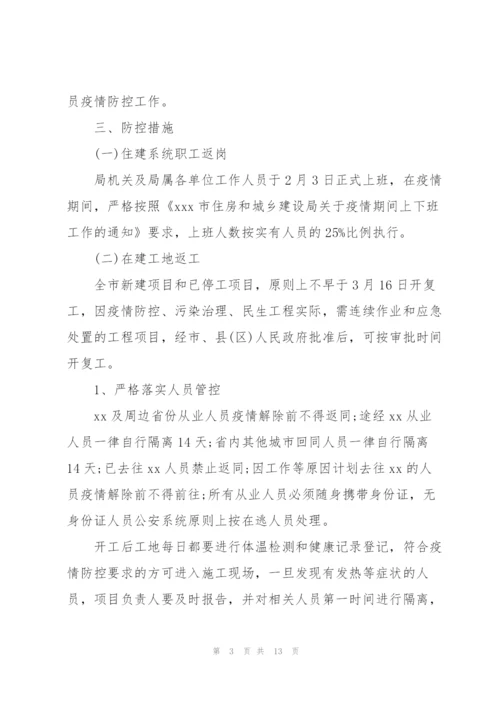 施工现场疫情防控应急预案.docx