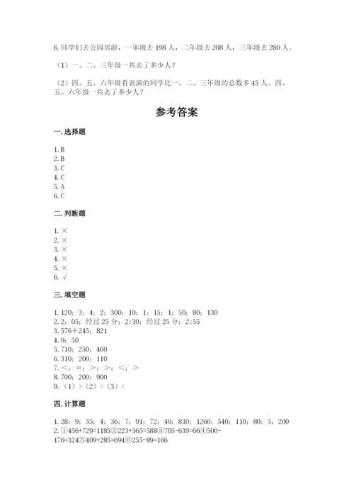 人教版三年级上册数学期中测试卷含答案（新）.docx