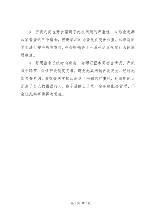 安全检查整改报告 (2).docx