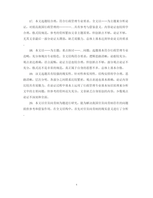 2023年学校指导教师论文评语.docx