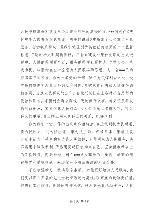 学习《为人民服务》的心得体会.docx