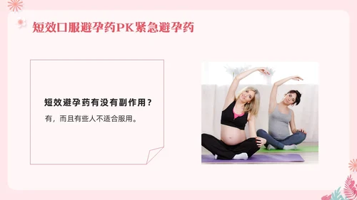 粉色简约关注女性生殖健康科学避孕PPT模板宣传PPT动态PP世界避孕日