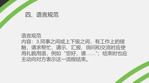 绿色简约风办公室礼仪培训PPT模板