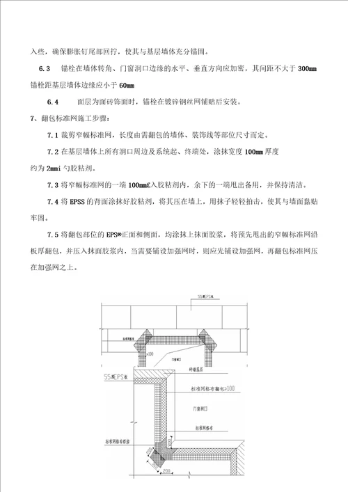 EPS板薄抹灰外墙外保温工程施工方案