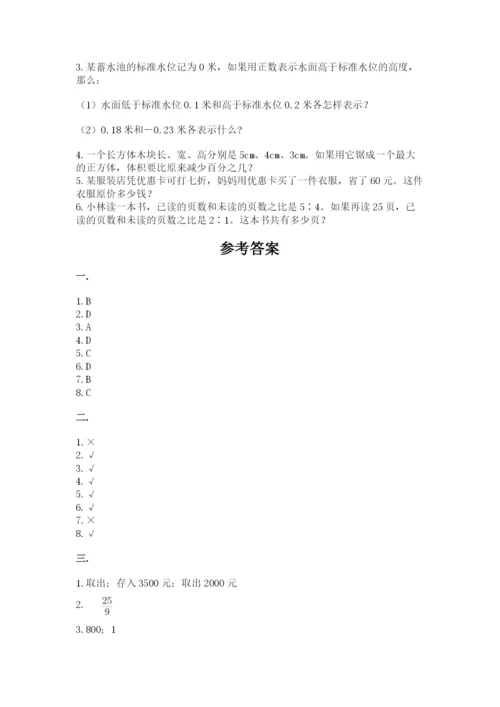 沪教版六年级数学下学期期末测试题含答案【考试直接用】.docx