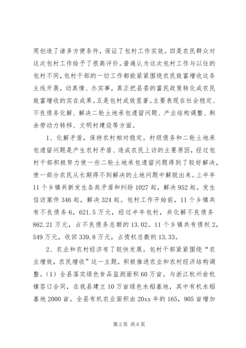 全县包村抓致富增收的工作总结.docx