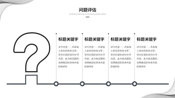 简约黑白流体线条毕业答辩毕业论文学术报告开题报告ppt模板