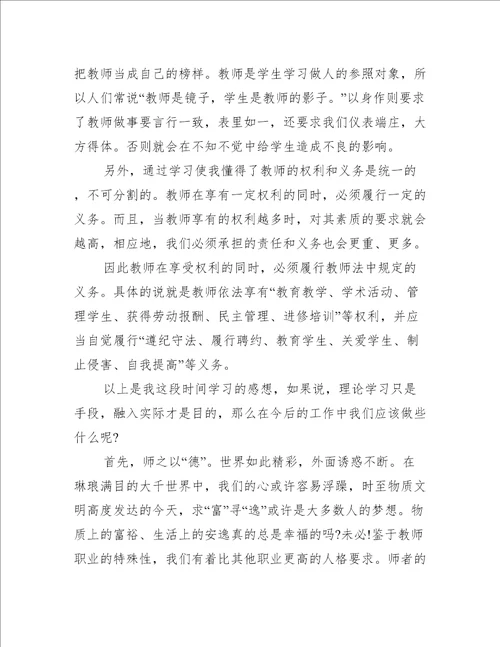 学习教师法心得体会范文