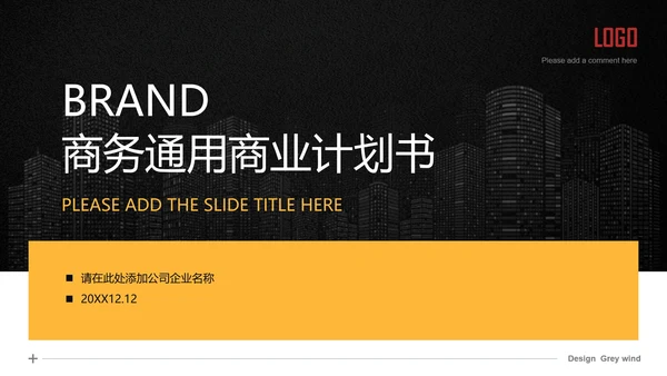 BP商业计划书通用PPT模板