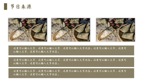端午节包粽子通用PPT模板