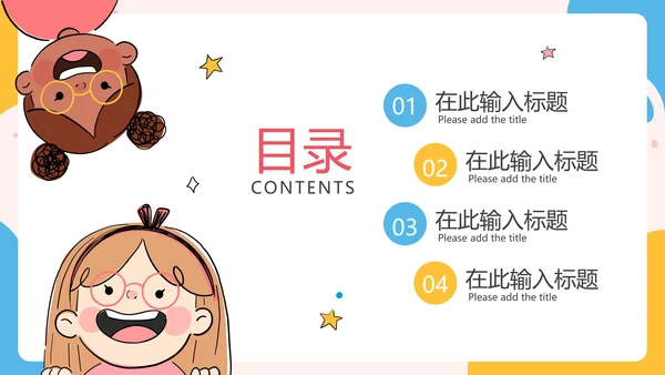 卡通手绘可爱幼小衔接教育PPT模板