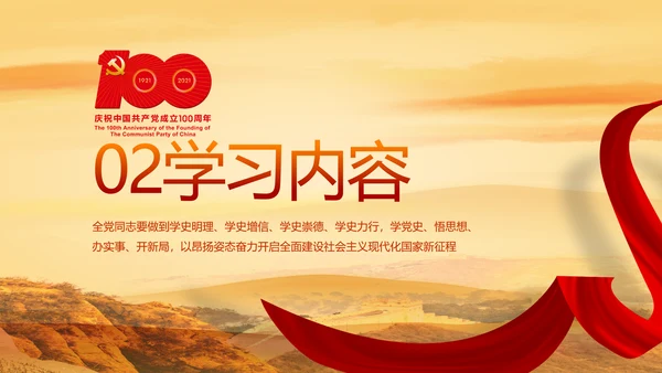 七一党支部党史学习教育工作总结PPT