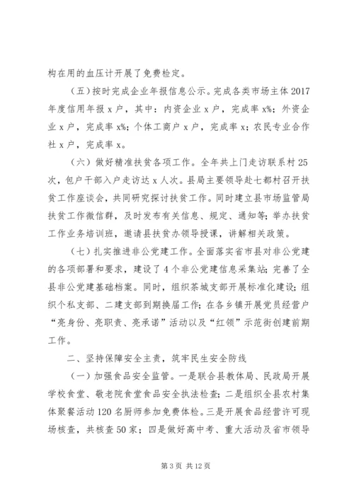 市场监管局XX年工作总结和XX年工作计划.docx