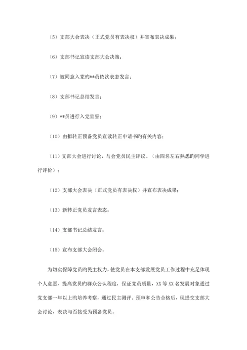 转正支部大会流程.docx