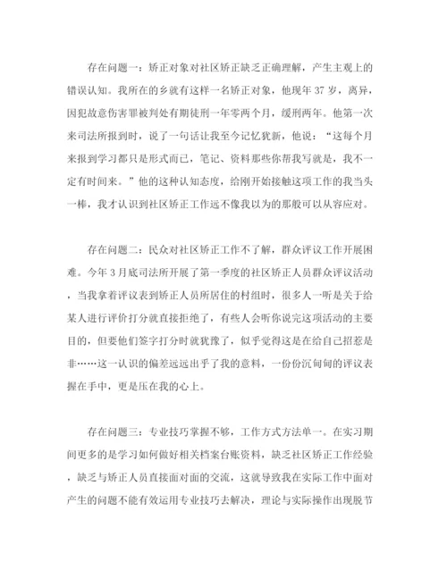 精编之社区矫正心得体会个人总结怎么写范文参考三篇.docx