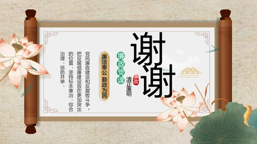 纪检监察党风廉政工作计划动态PPT