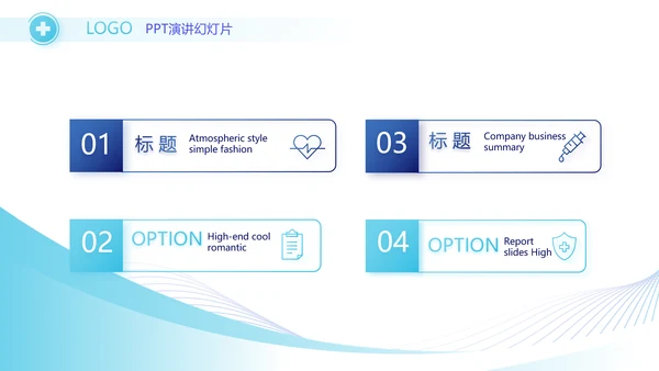 蓝色医疗年终工作总结汇报PPT