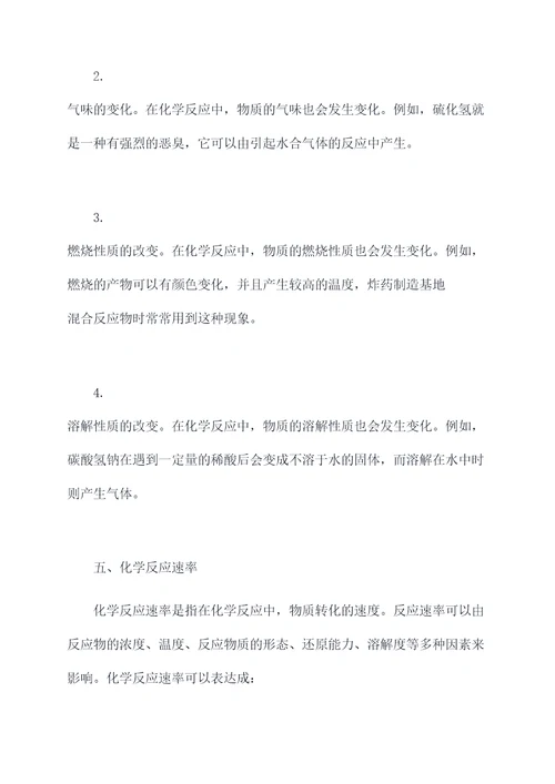 中考判断物质的变化知识点