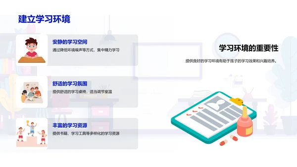 二年级学习指导PPT模板