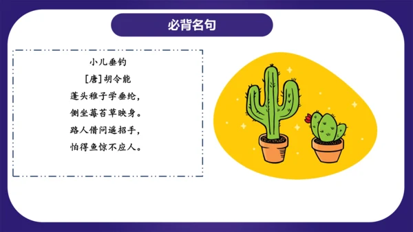 统编版2023-2024学年二年级语文上册单元复习第三单元（复习课件）-（含答案）