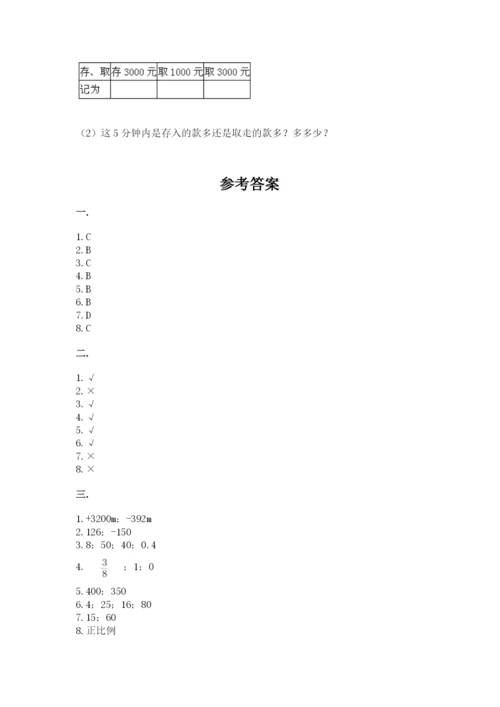 青岛版数学小升初模拟试卷附答案（轻巧夺冠）.docx