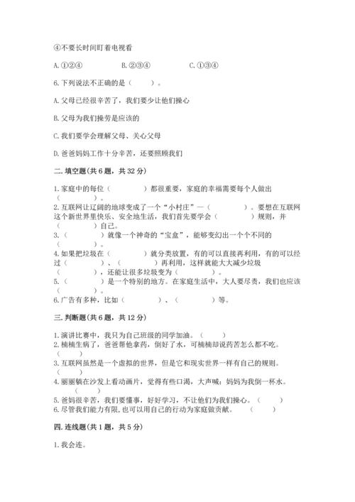 部编版四年级上册道德与法治期末测试卷【考点梳理】.docx