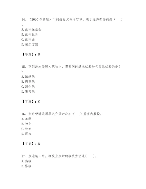 一级建造师之一建市政公用工程实务题库精选题