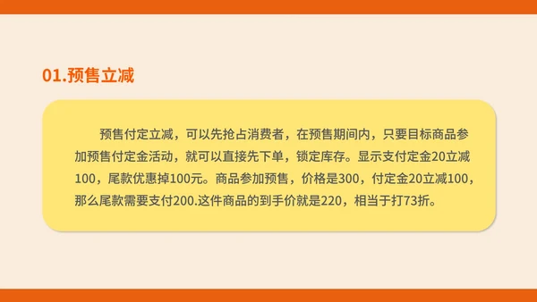 黄色扁平风年中购物商场促销销售策划方案PPT模板