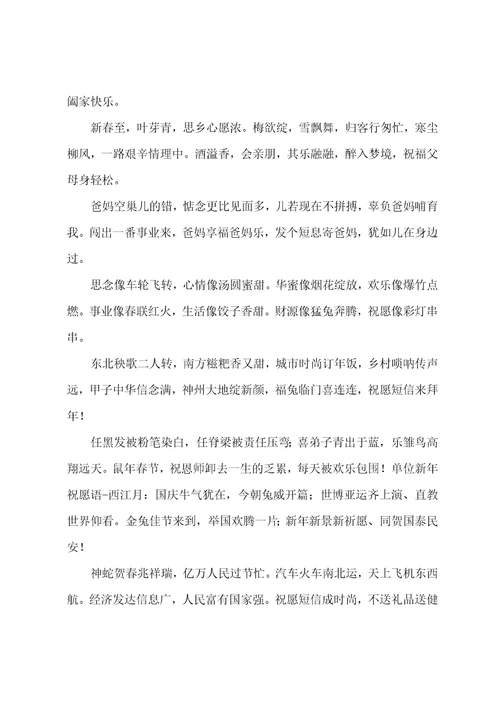 发给教师的过年拜年短信