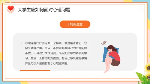 学生心理健康疏导主题PPT课件模板