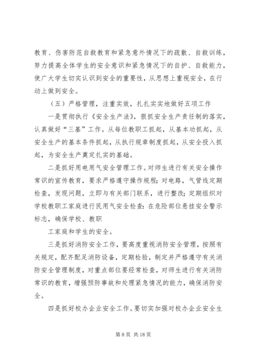 消防安全工作参考计划 (2).docx