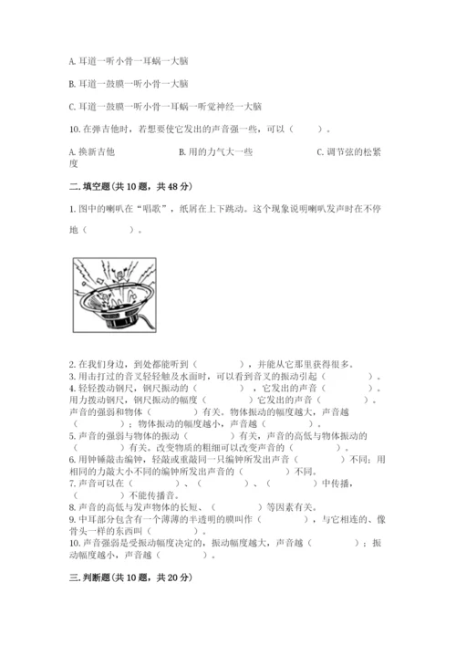 教科版科学四年级上册第一单元声音测试卷带答案（考试直接用）.docx