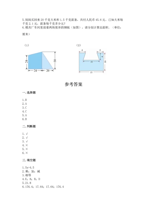 人教版小学五年级上册数学期末测试卷加下载答案.docx
