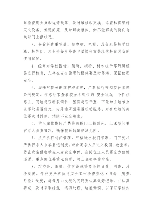 学校安全隐患排查制度.docx