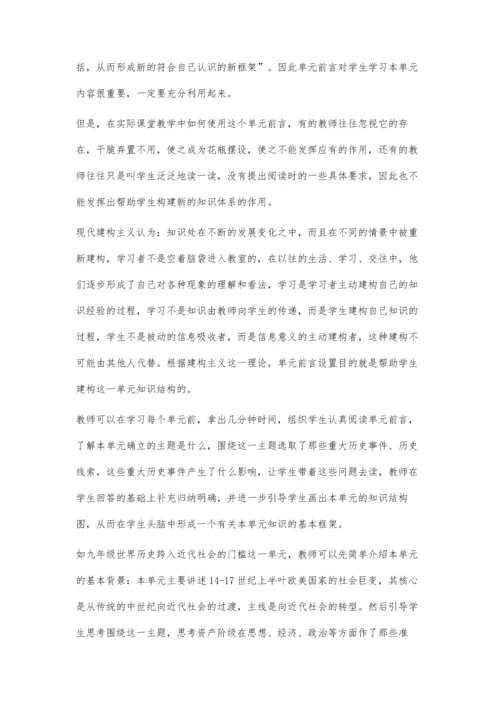 再论初中历史教材中单元前言的有效使用.docx