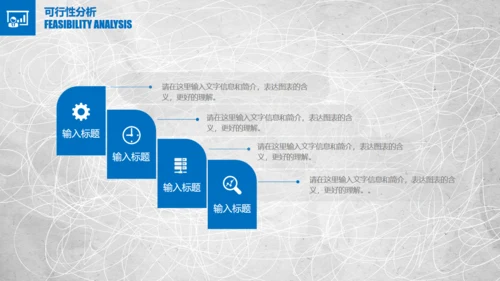 混乱的笔划商业项目创业计划书通用PPT模板