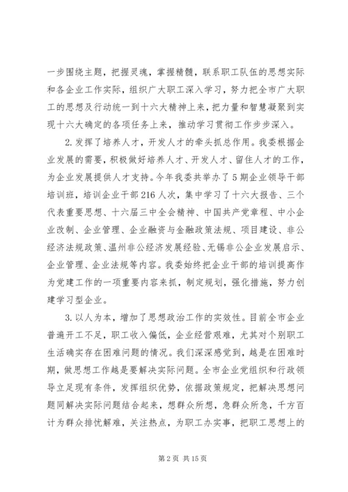 企业党建年终总结范例.docx