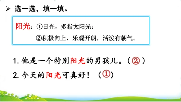 统编版语文三年级下册第六单元 《语文园地六》课件