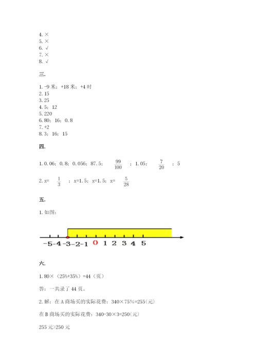 苏教版数学小升初模拟试卷含完整答案（全国通用）.docx