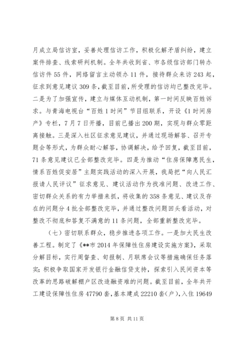 党的群众路线教育实践活动整改落实情况工作总结.docx