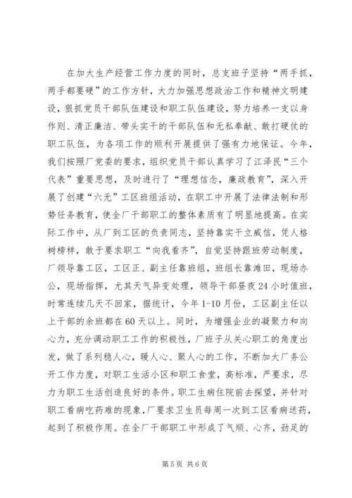 企业(盐场)领导班子述职报告.docx