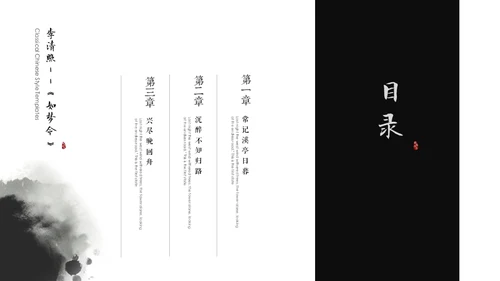 李清照如梦令通用PPT模板