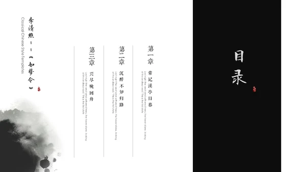 李清照如梦令通用PPT模板