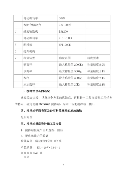 砼搅拌站专项施工方案.docx