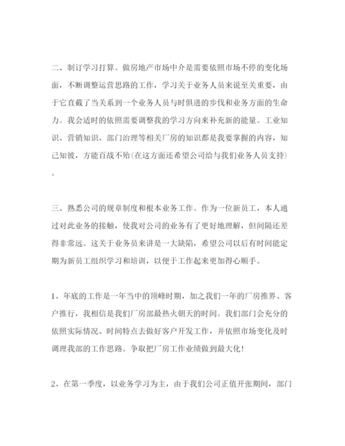 精编房产公司年度工作参考计划范文.docx